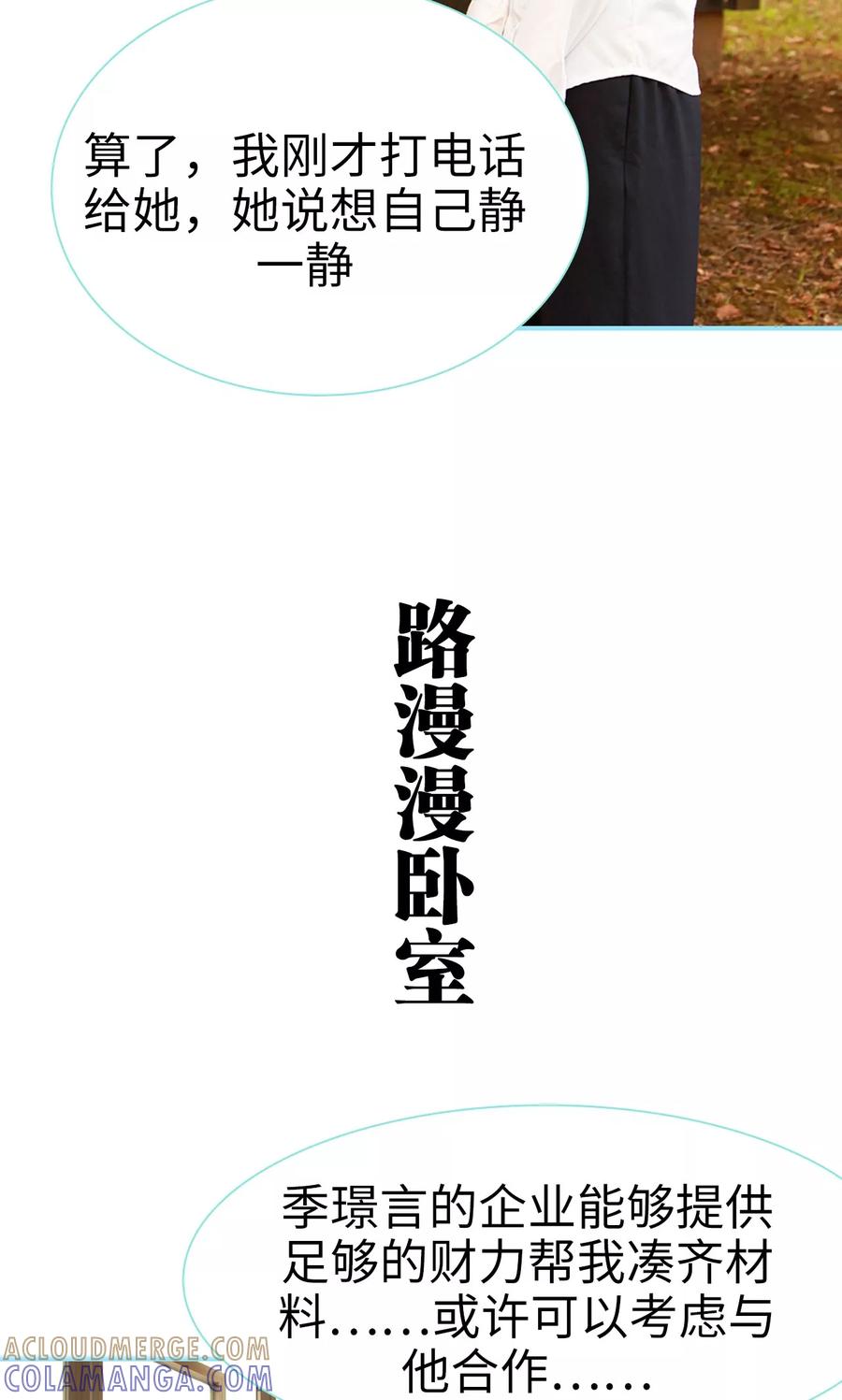 《超能男神在手心》第34话 第19页