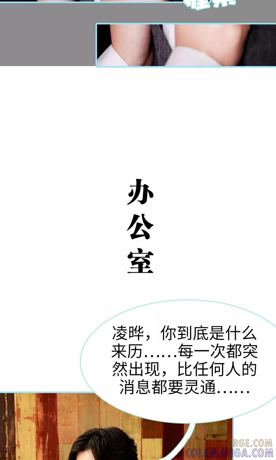 《超能男神在手心》第35话 第19页