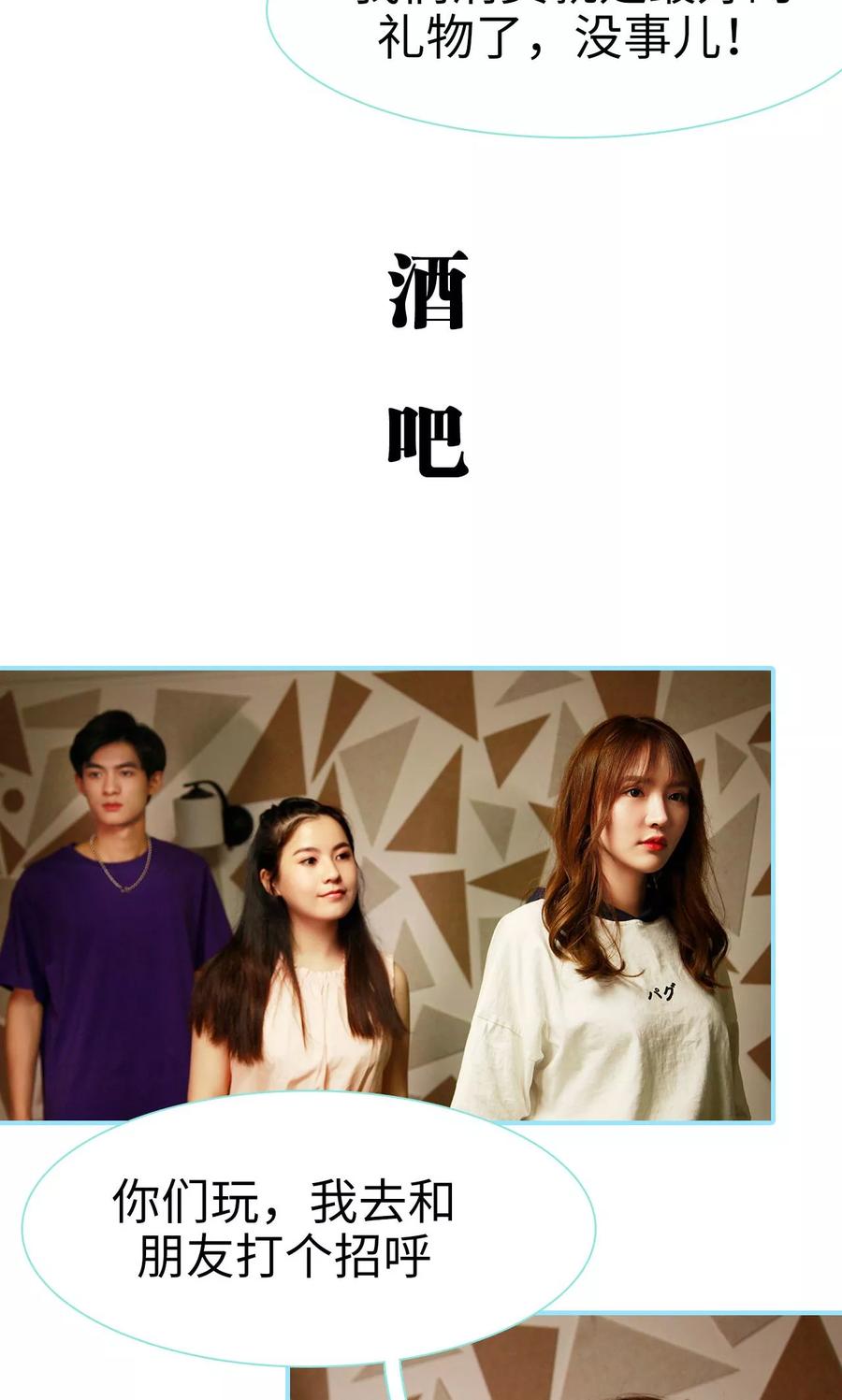 《超能男神在手心》第36话 第10页