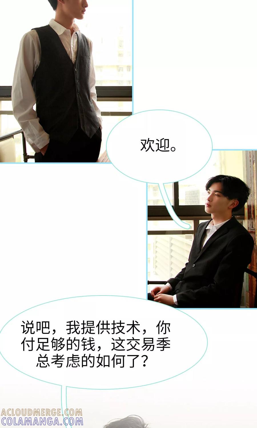 《超能男神在手心》第36话 第3页