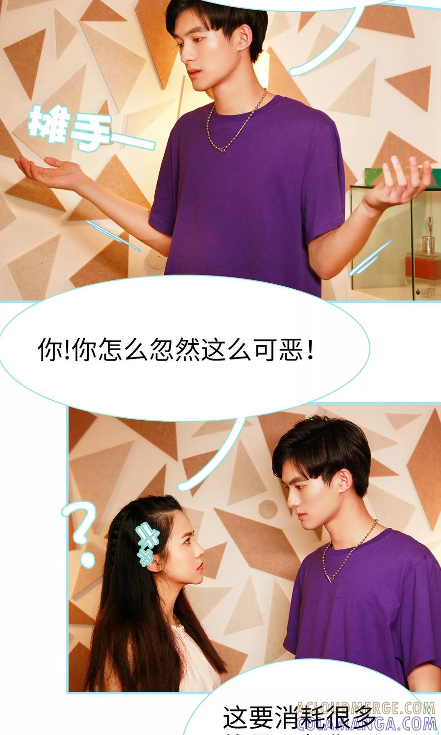 《超能男神在手心》第37话 第15页