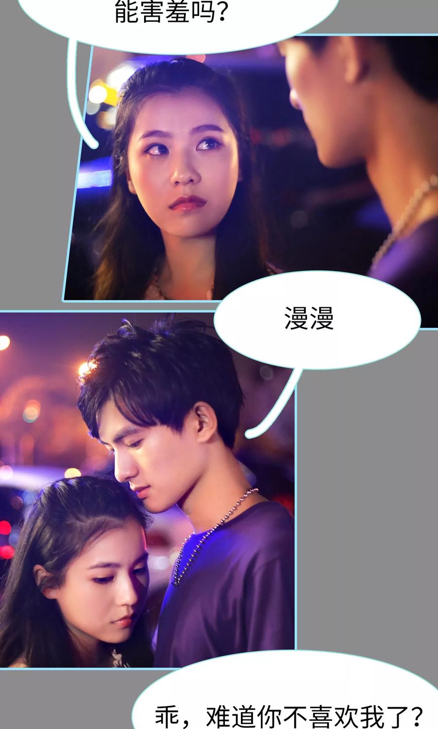 《超能男神在手心》第37话 第4页