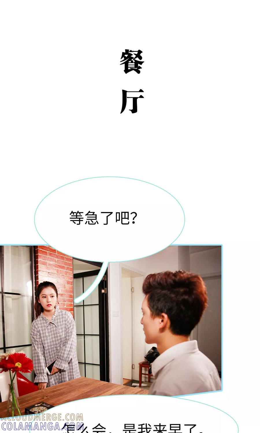 《超能男神在手心》第38话 第11页