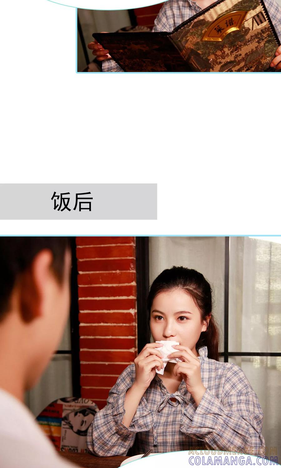 《超能男神在手心》第38话 第13页