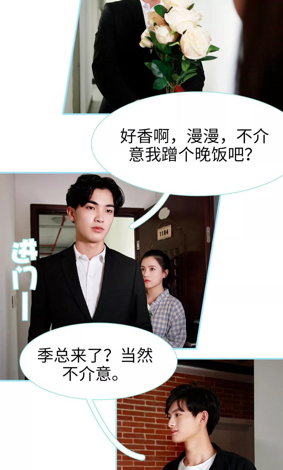 《超能男神在手心》第39话 第4页