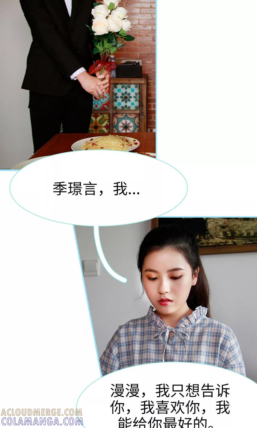《超能男神在手心》第39话 第9页
