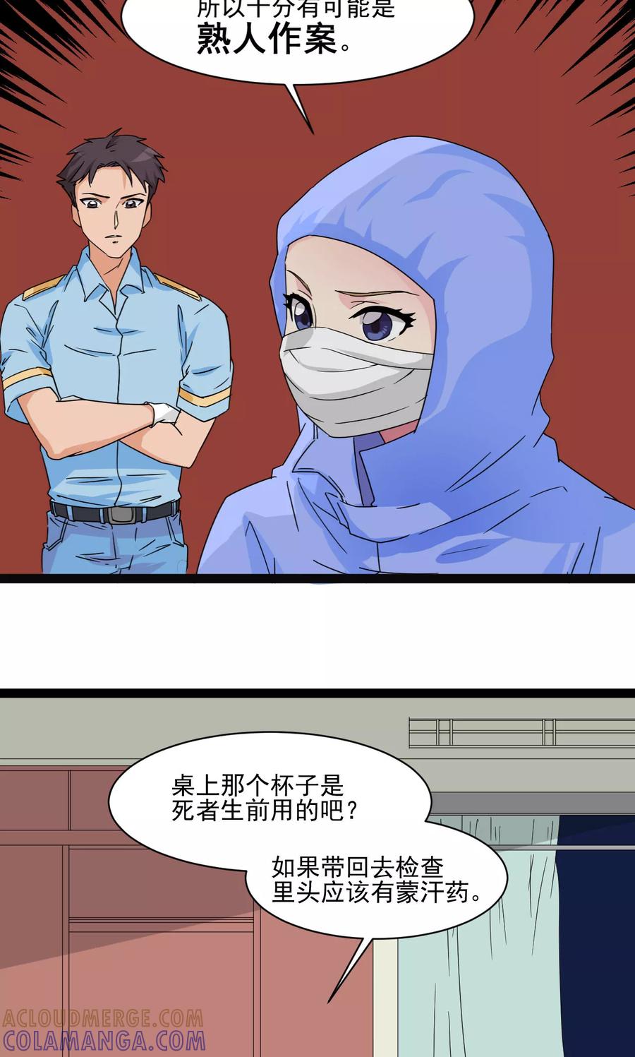 《萝莉法医》第4话 第13页
