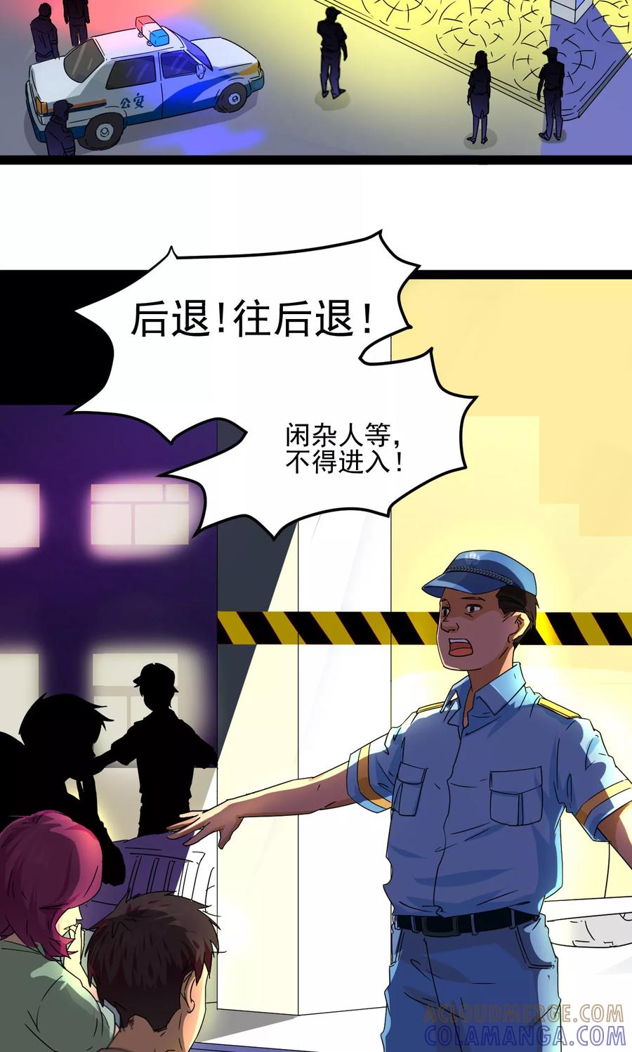 《萝莉法医》第4话 第3页