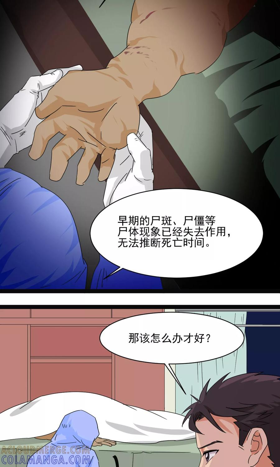 《萝莉法医》第4话 第19页