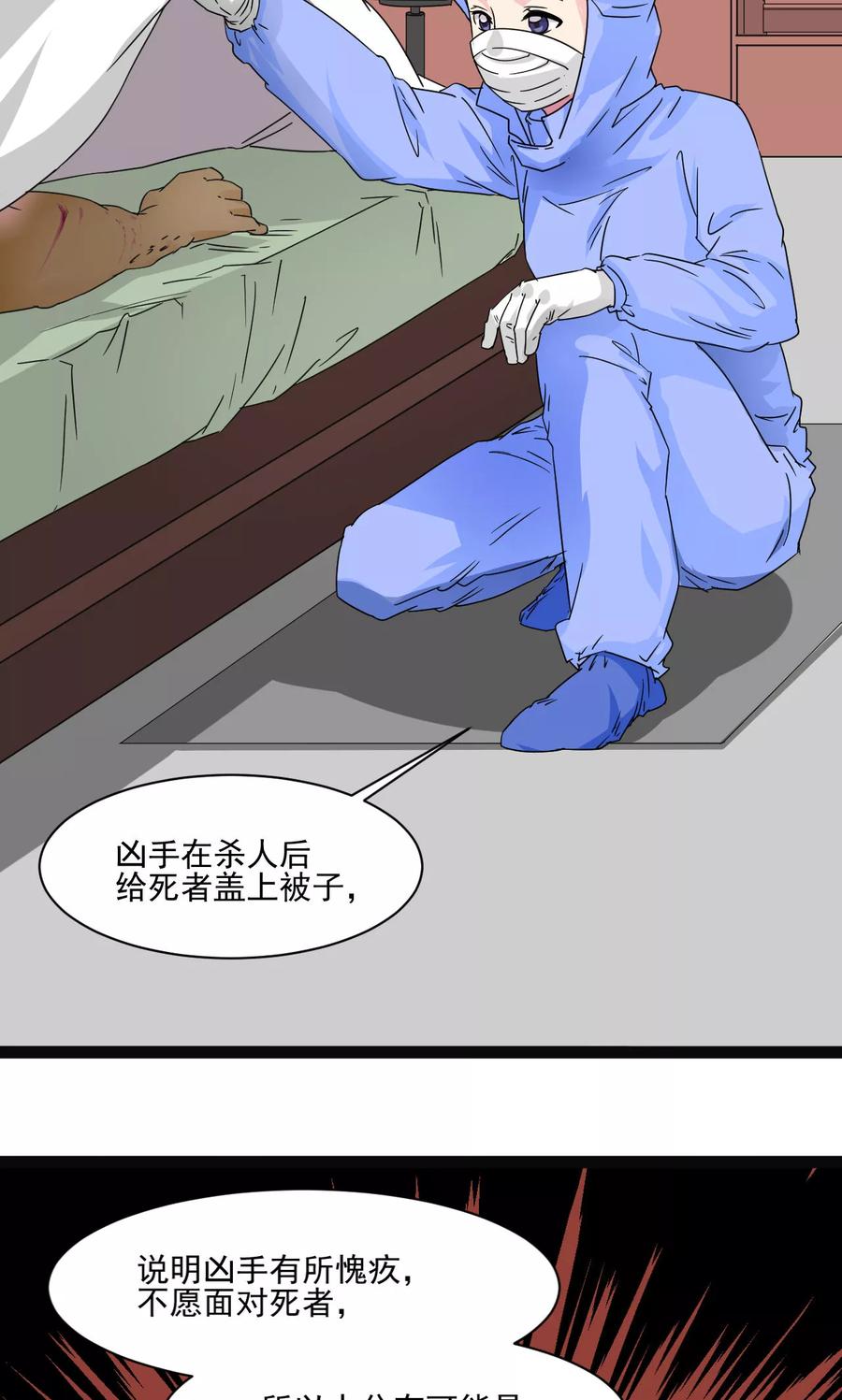 《萝莉法医》第4话 第12页
