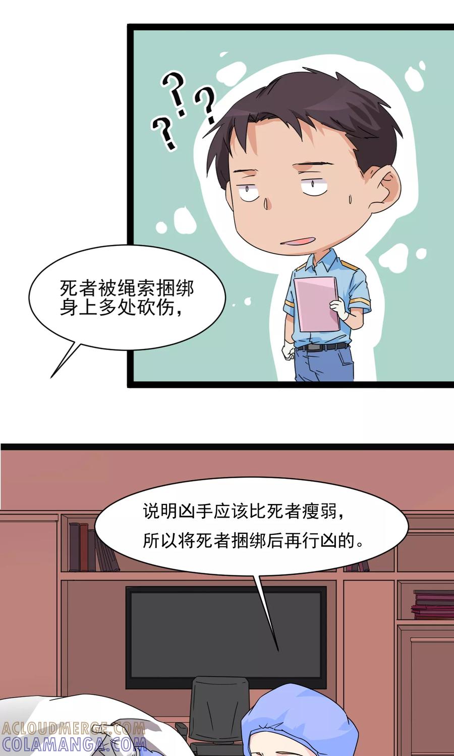 《萝莉法医》第4话 第11页