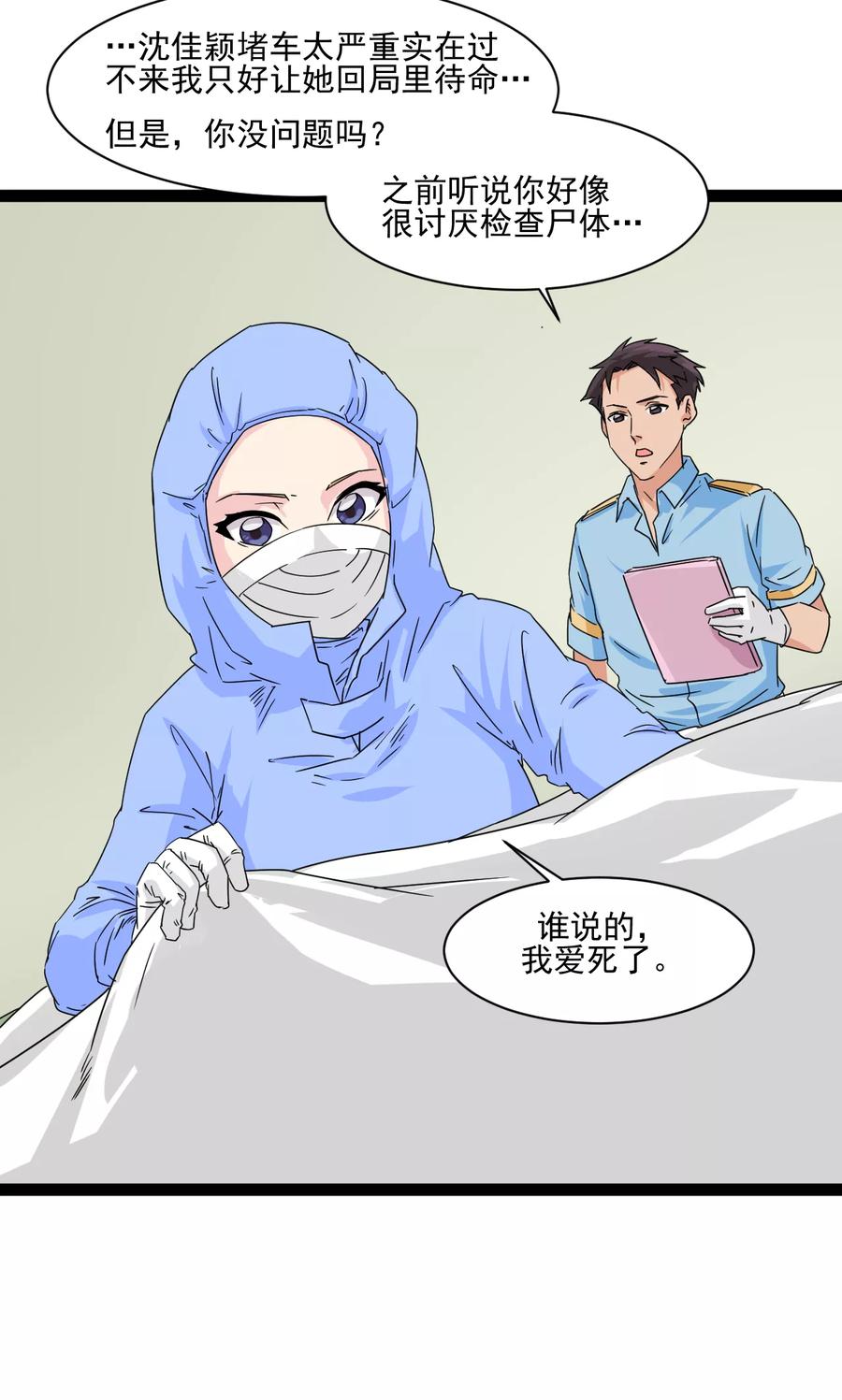 《萝莉法医》第4话 第10页