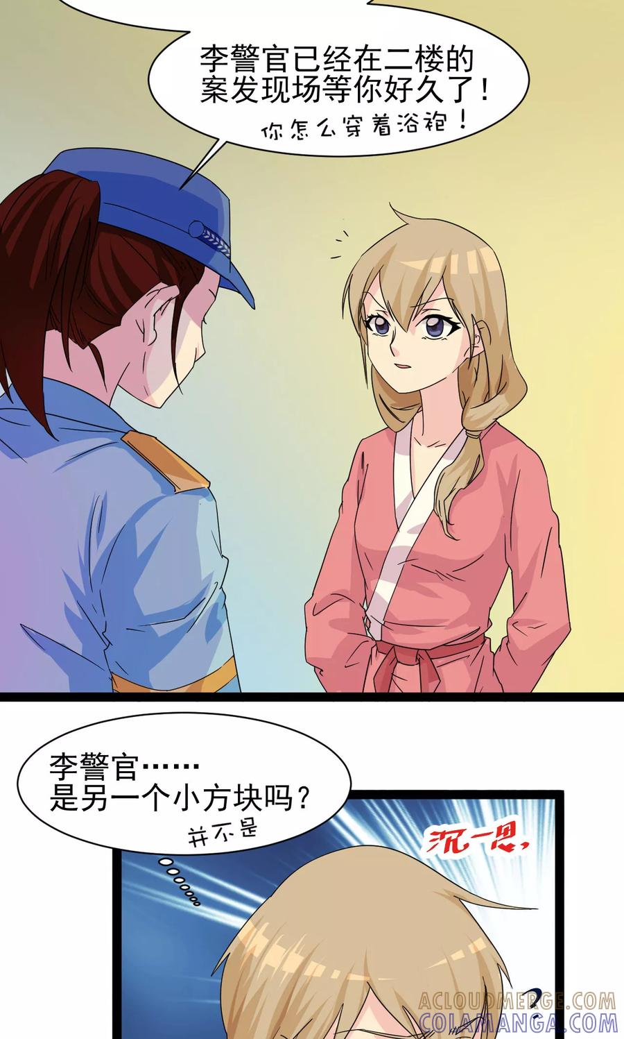 《萝莉法医》第4话 第5页