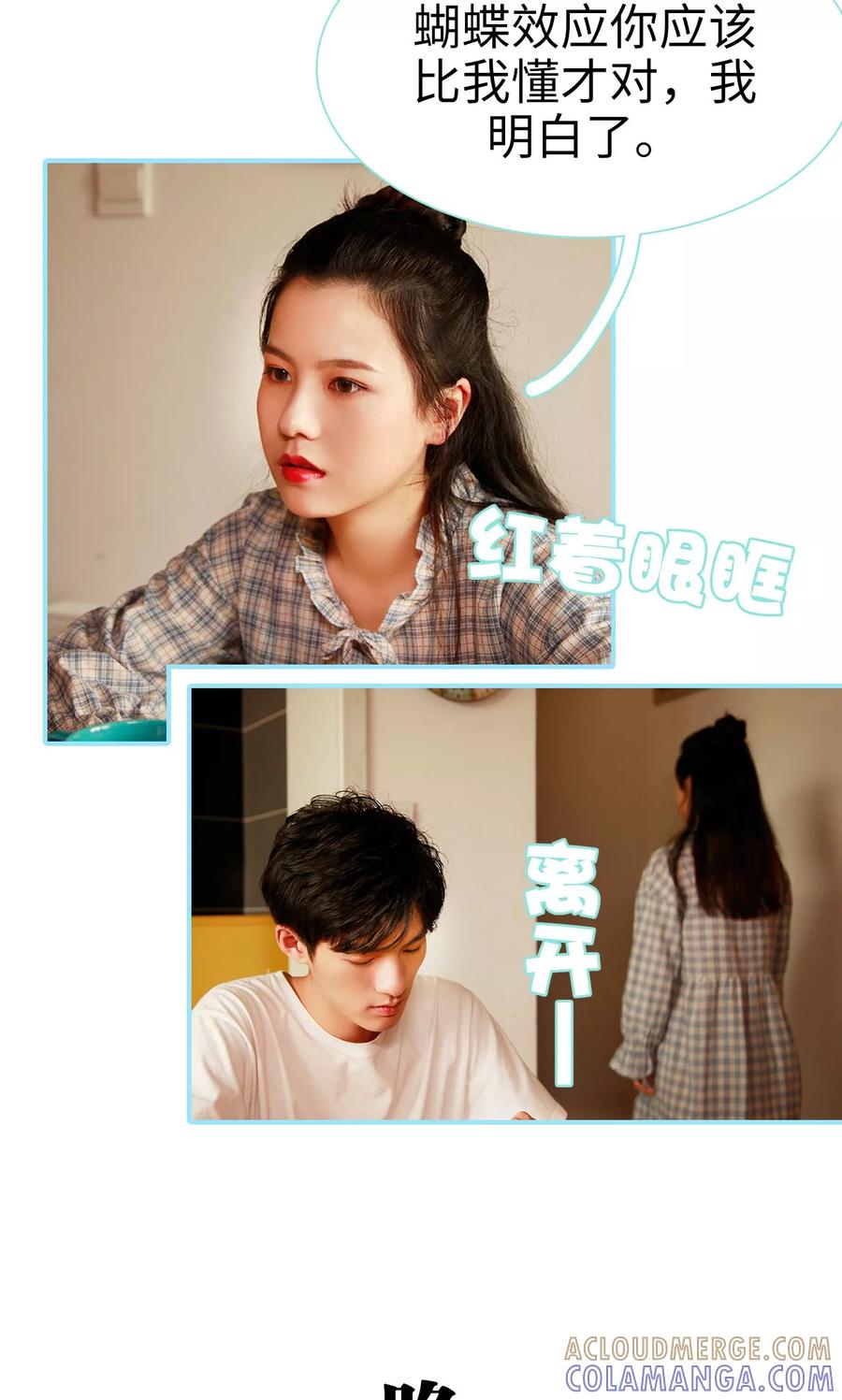 《超能男神在手心》第41话 第13页