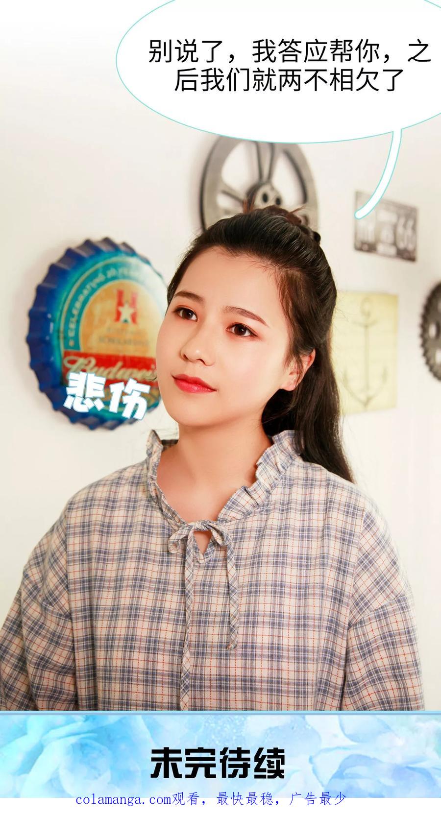 《超能男神在手心》第41话 第20页