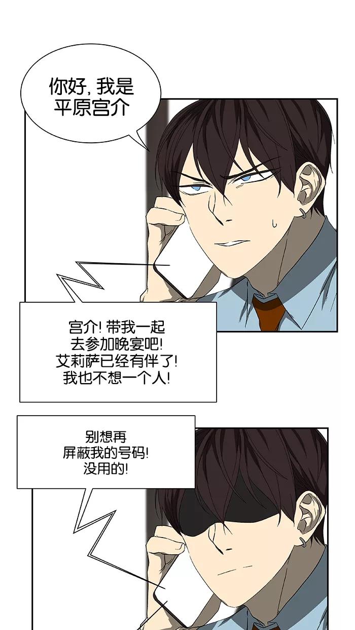 《I Love Liu》第46话 第62页