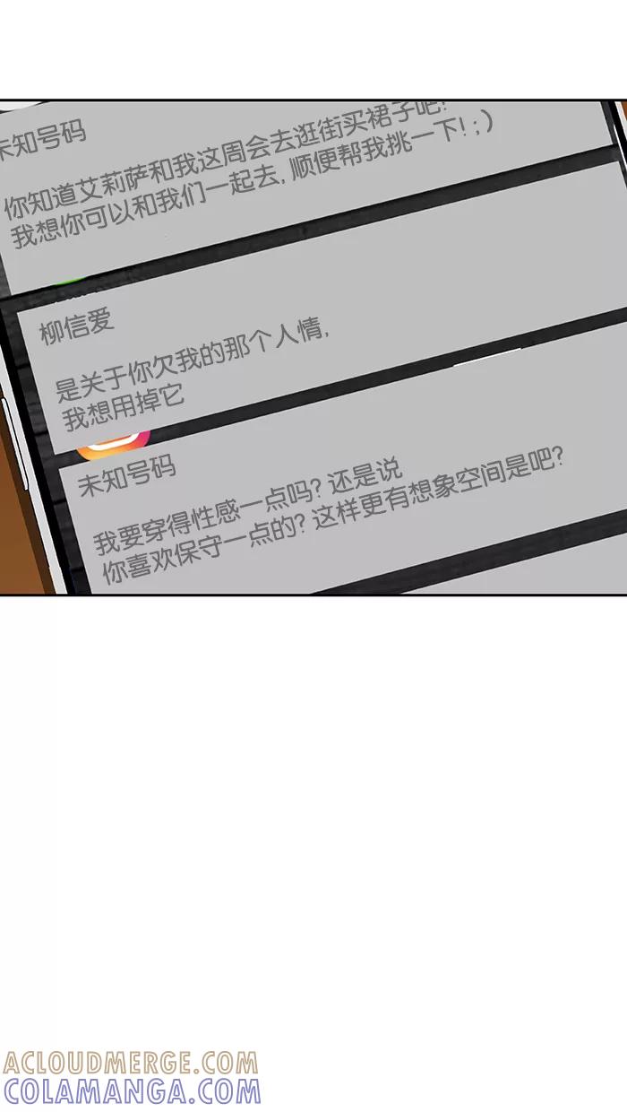 《I Love Liu》第46话 第67页
