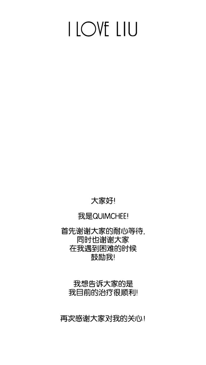 《I Love Liu》第46话 第68页