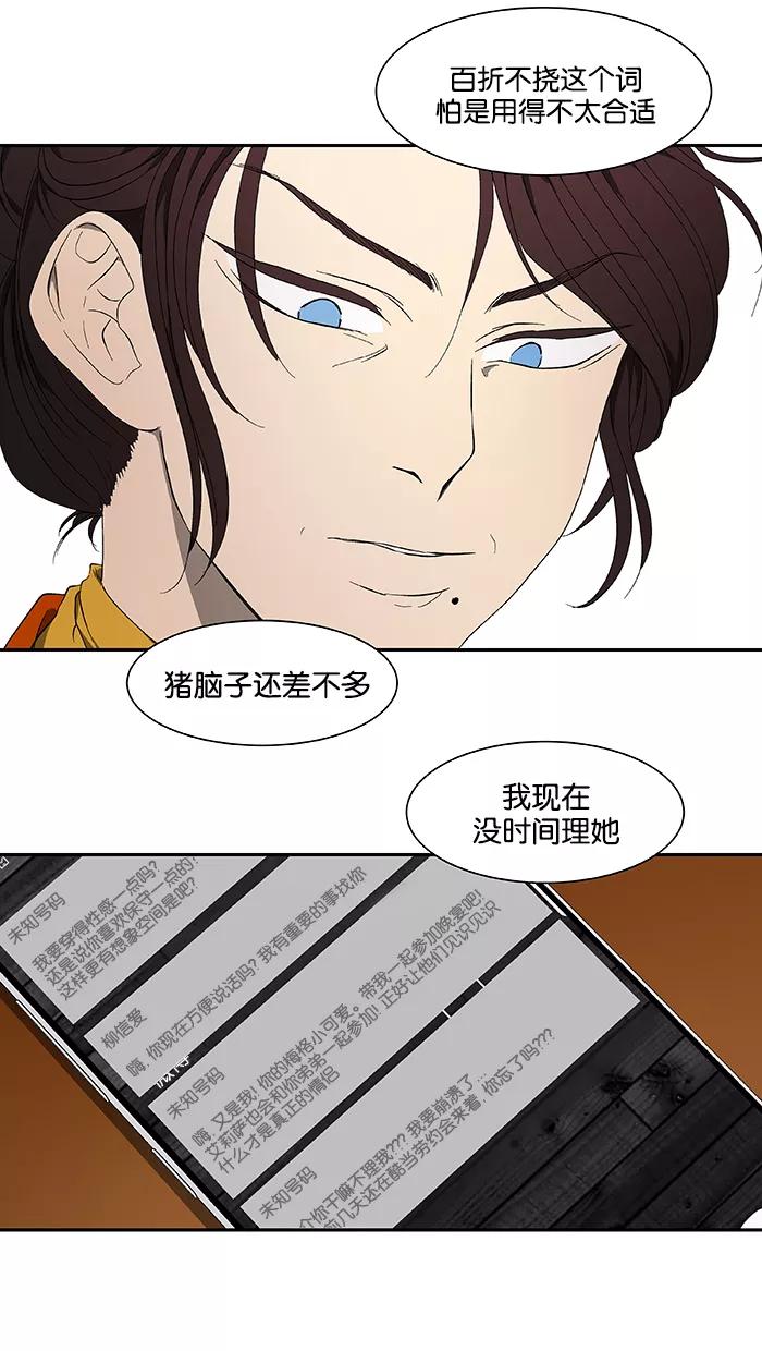 《I Love Liu》第46话 第66页
