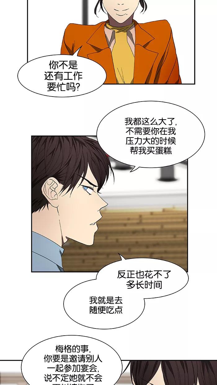 《I Love Liu》第47话 第26页