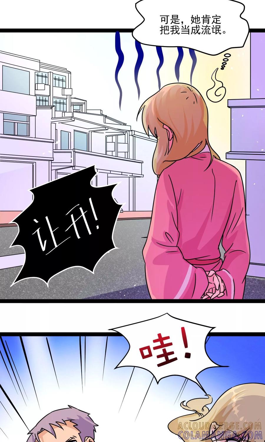 《萝莉法医》第6话 第5页