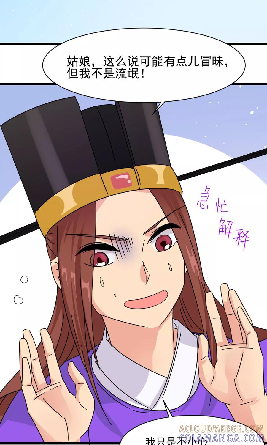 《萝莉法医》第6话 第17页