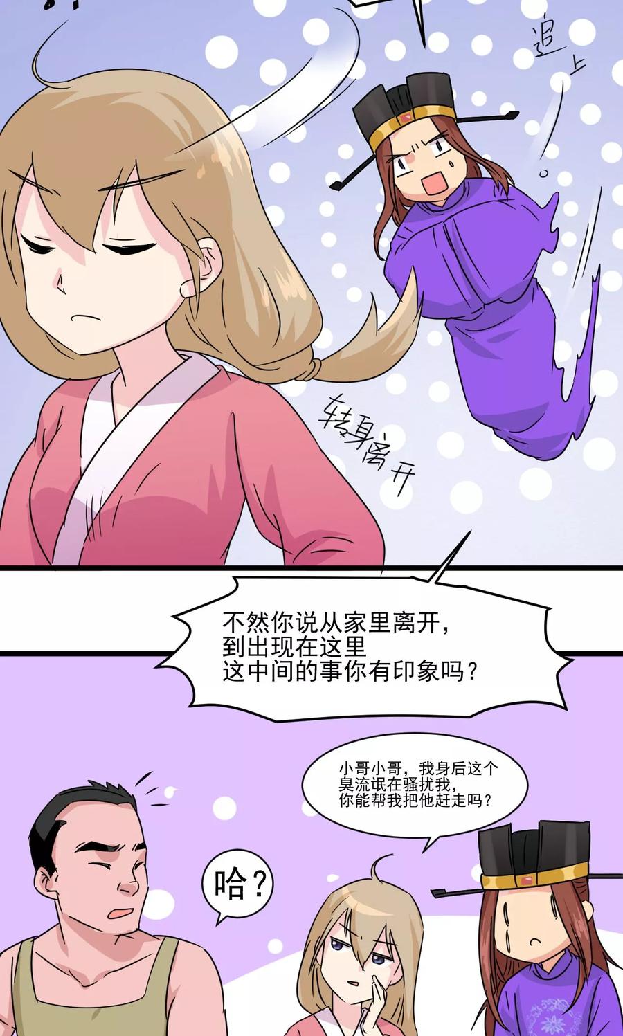 《萝莉法医》第6话 第20页