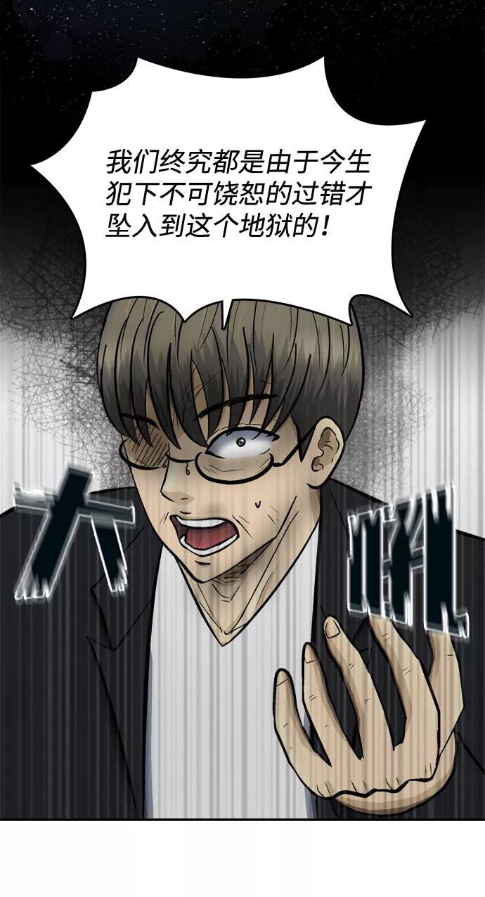 《God楼主》第64话 第59页