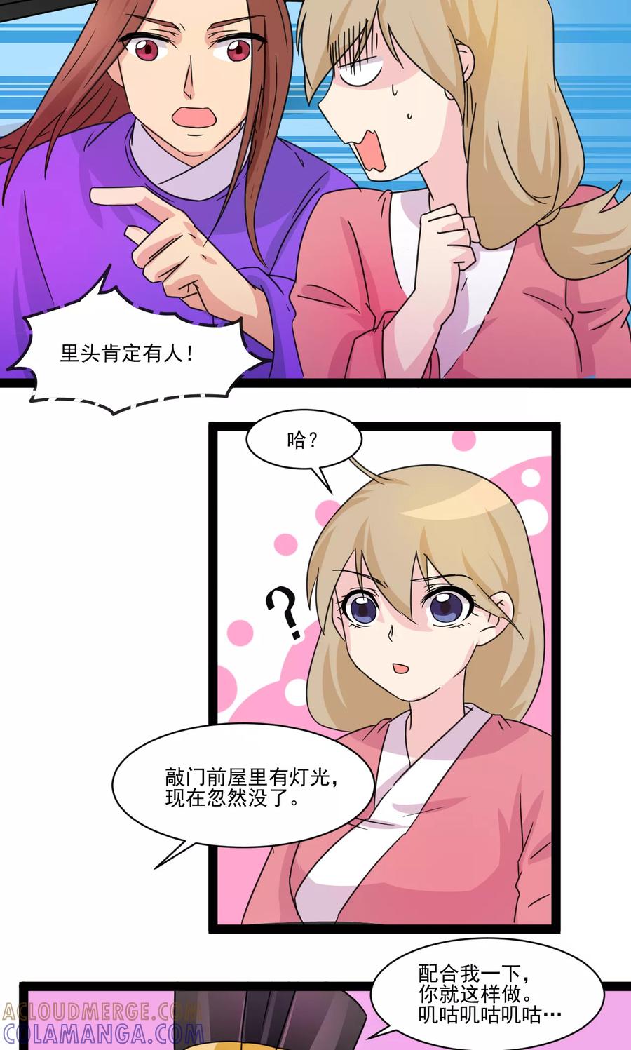 《萝莉法医》第8话 第17页