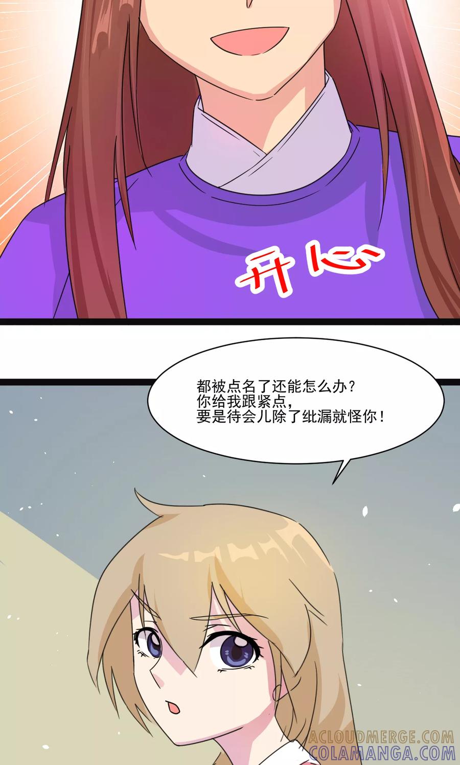 《萝莉法医》第8话 第9页