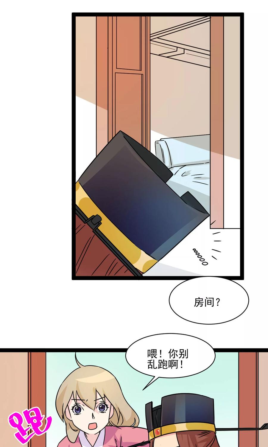 《萝莉法医》第9话 第8页