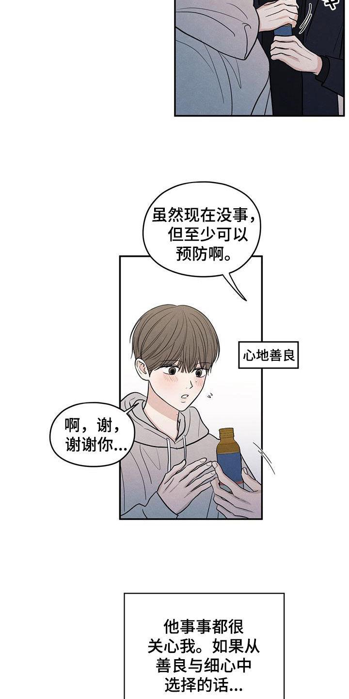 《模糊的边缘》第129章：【第二季】观察日记 第4页