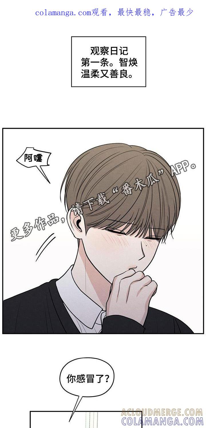 《模糊的边缘》第129章：【第二季】观察日记 第1页