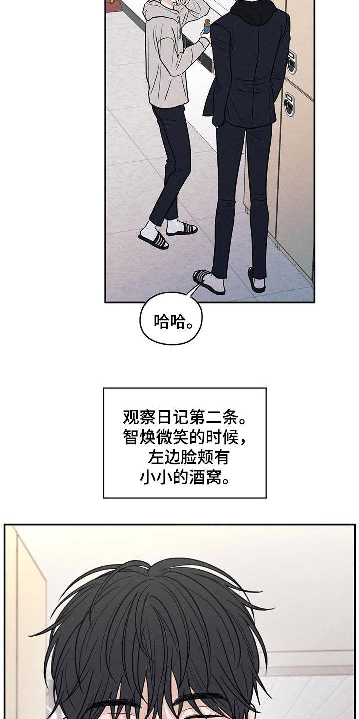 《模糊的边缘》第129章：【第二季】观察日记 第8页