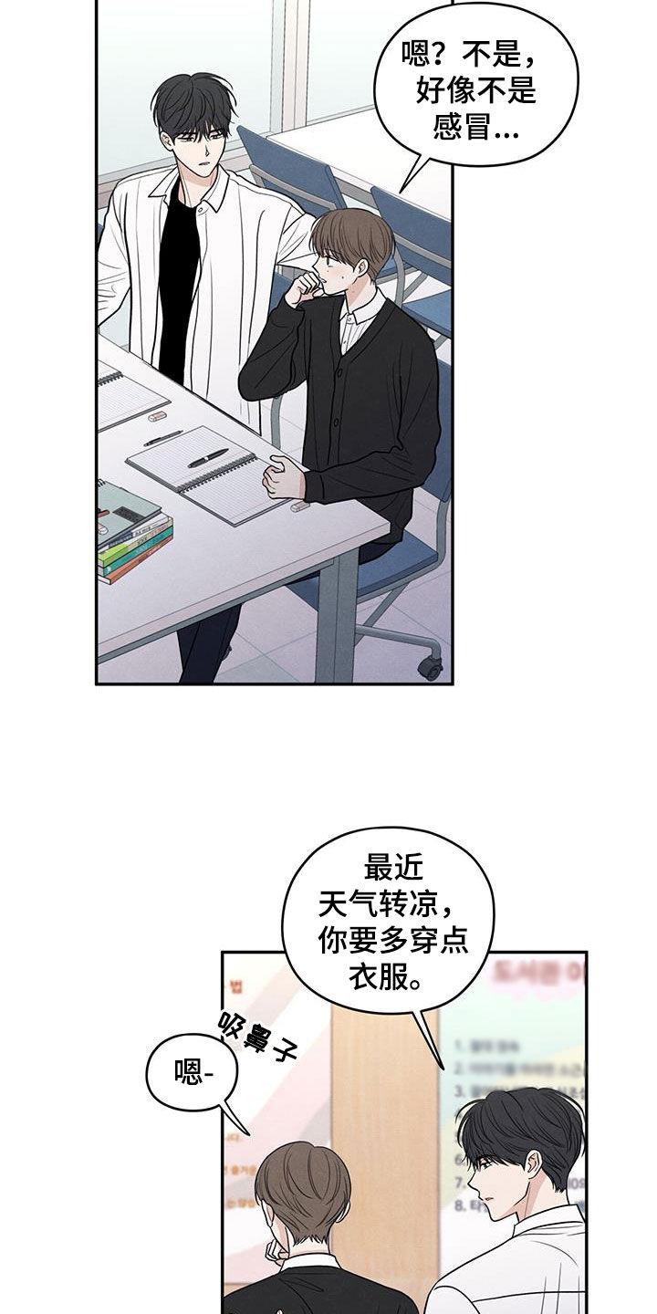 《模糊的边缘》第129章：【第二季】观察日记 第2页