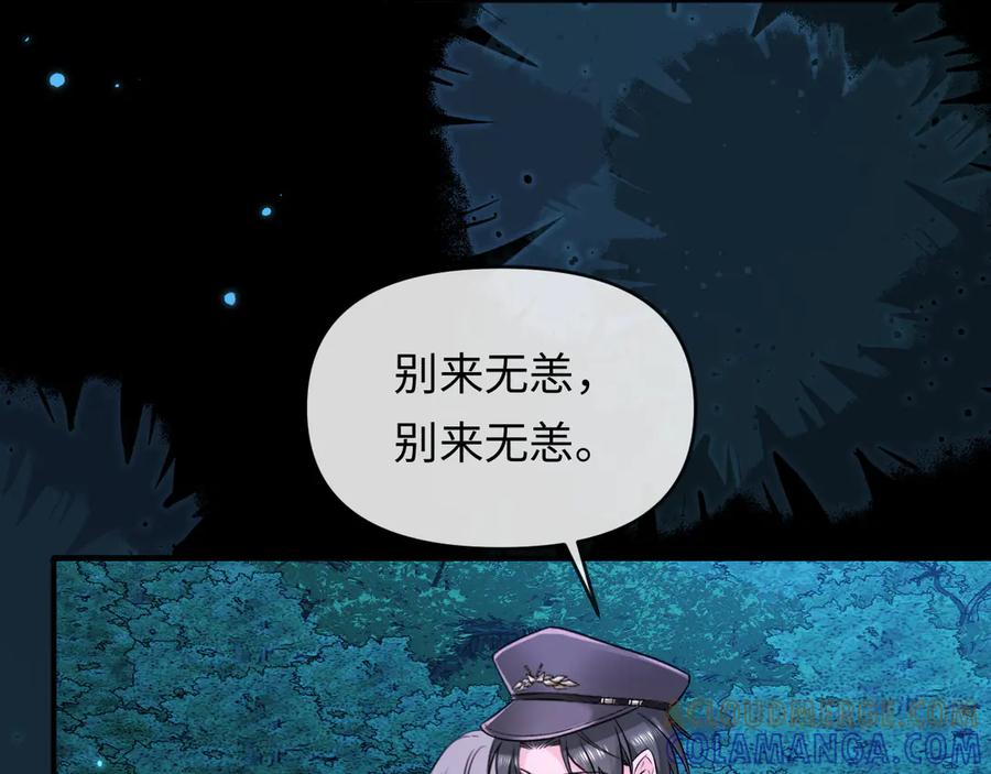 人鱼陷落 第158话 威胁 第65页