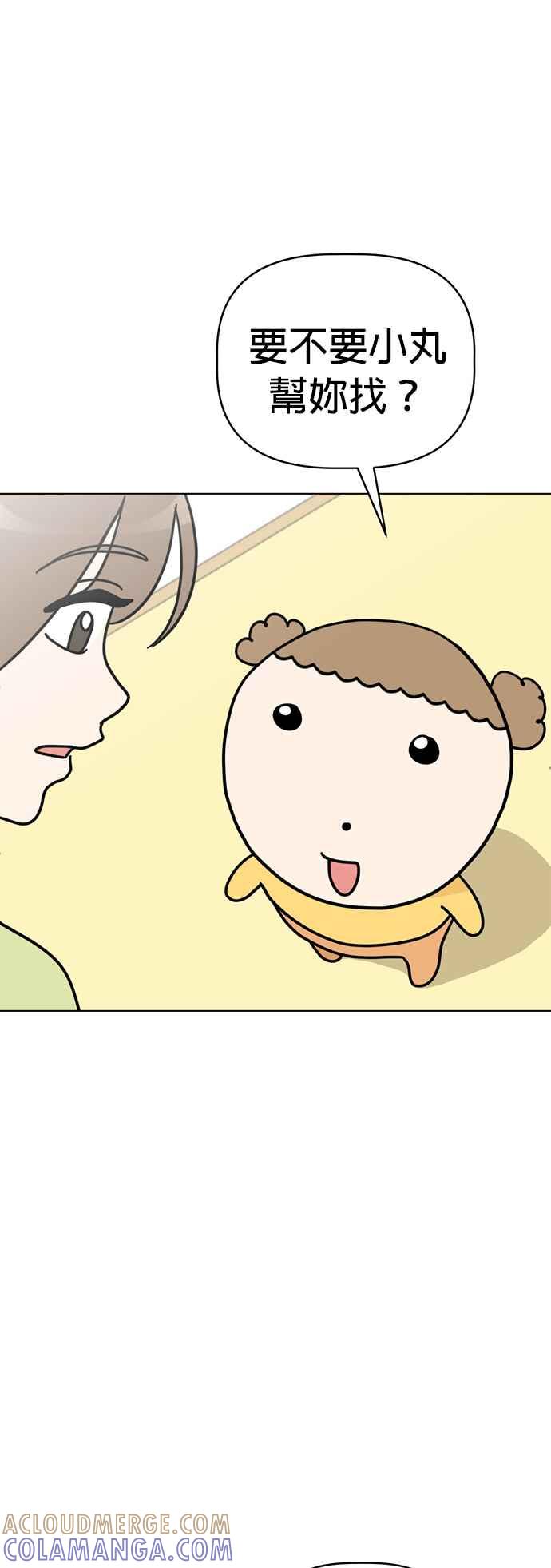 我家妹妹是狗狗 第31话 邱比特作战成功⋯？ 第43页