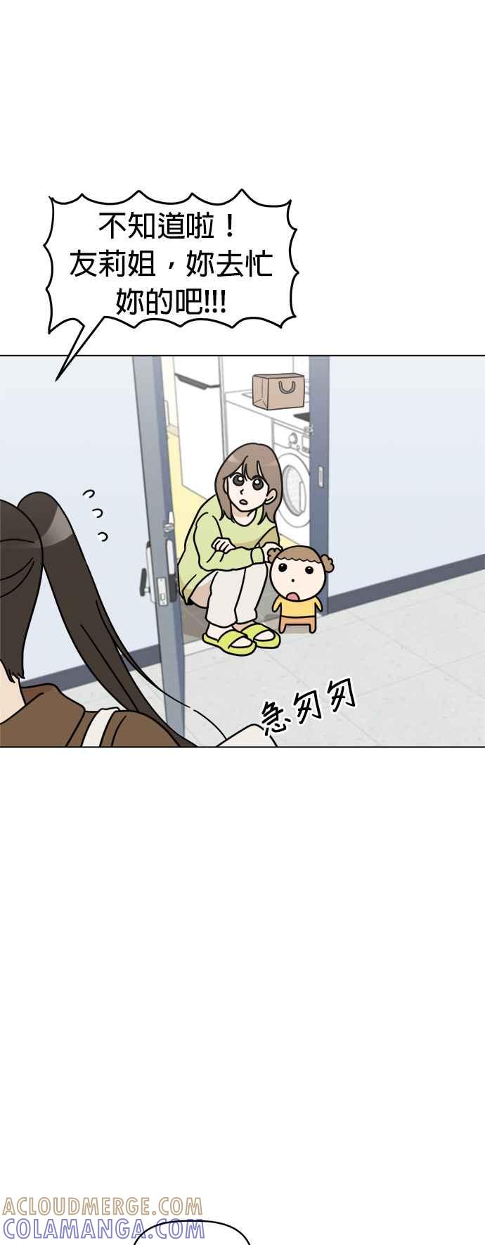 我家妹妹是狗狗 第31话 邱比特作战成功⋯？ 第34页