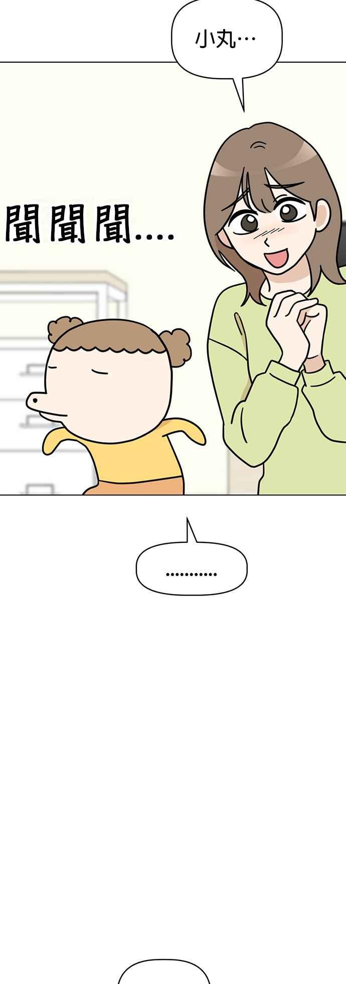 我家妹妹是狗狗 第31话 邱比特作战成功⋯？ 第44页