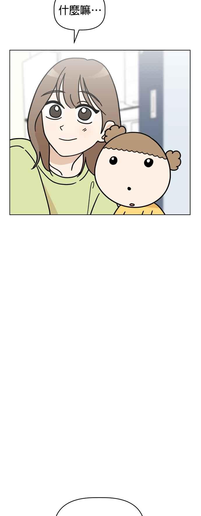 我家妹妹是狗狗 第31话 邱比特作战成功⋯？ 第35页