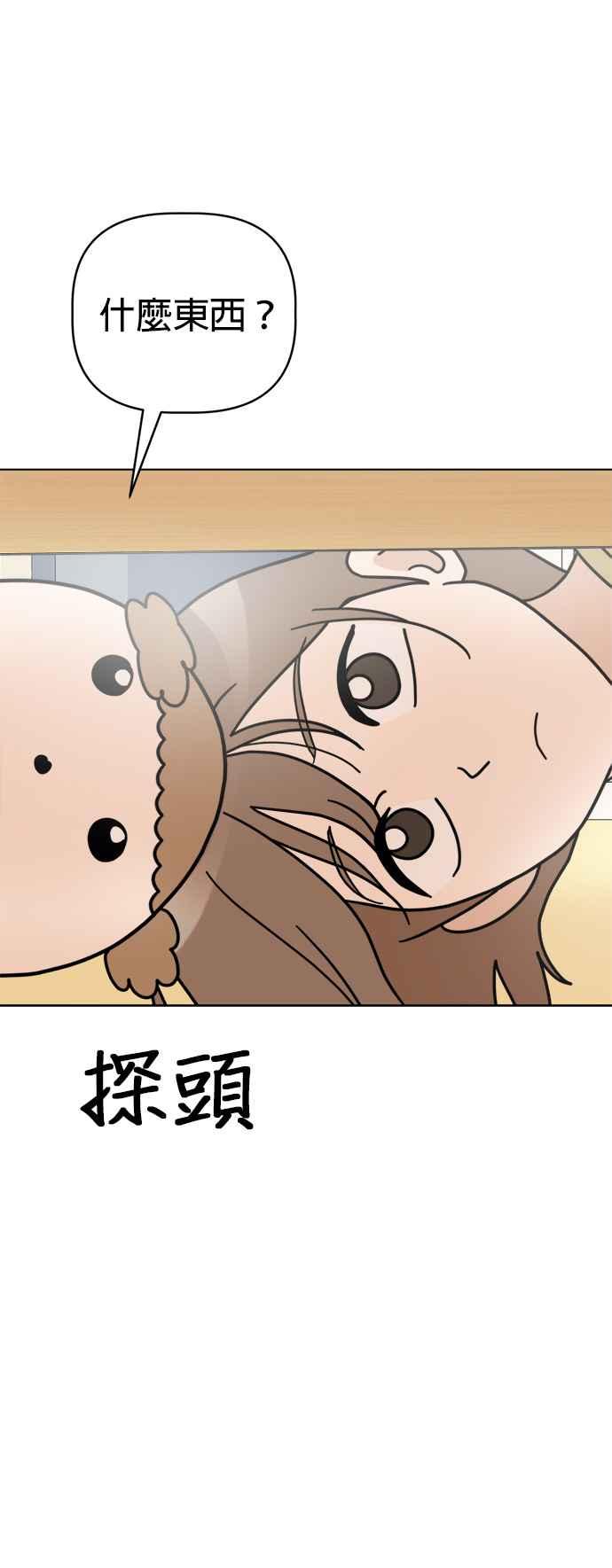 我家妹妹是狗狗 第31话 邱比特作战成功⋯？ 第39页