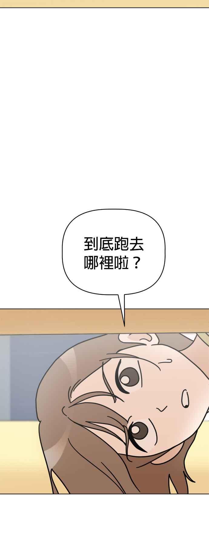 我家妹妹是狗狗 第31话 邱比特作战成功⋯？ 第38页