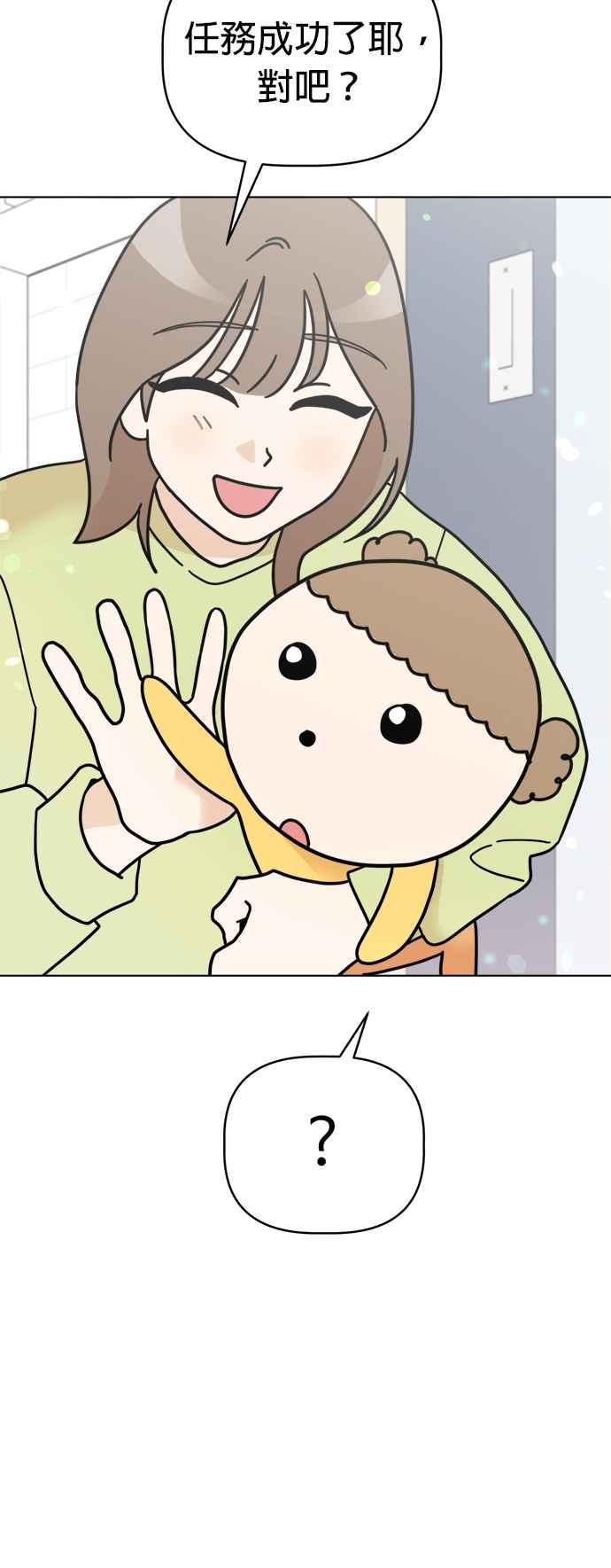我家妹妹是狗狗 第31话 邱比特作战成功⋯？ 第36页