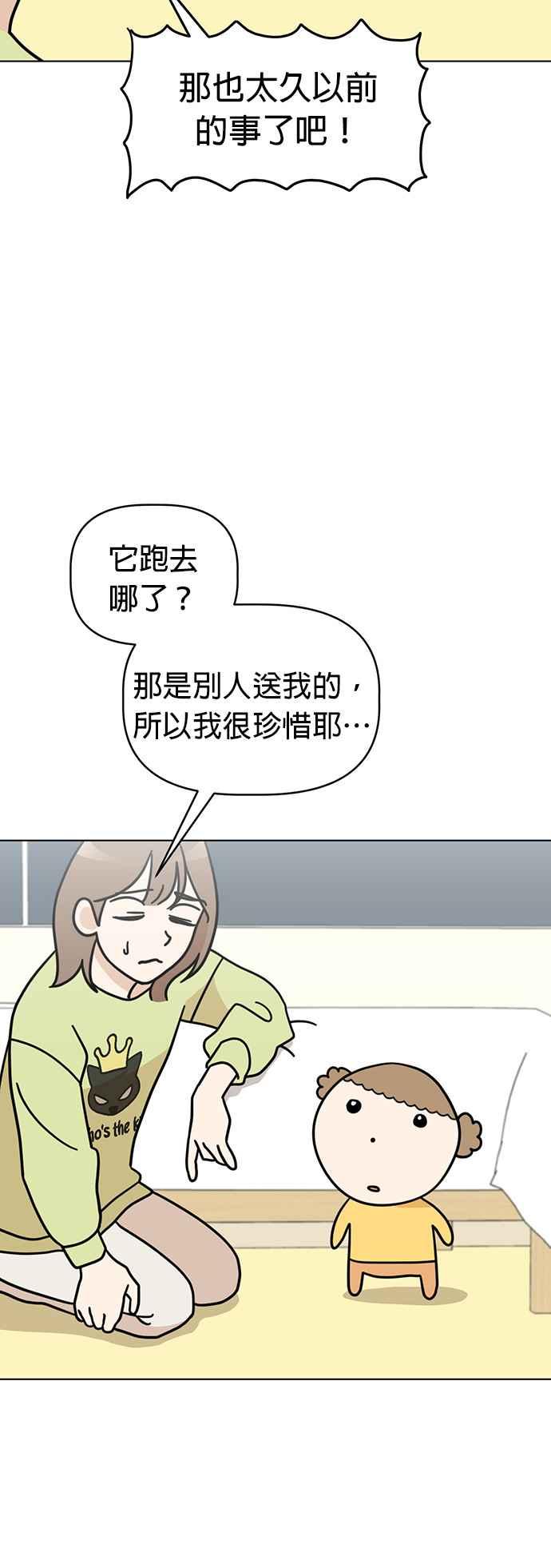 我家妹妹是狗狗 第31话 邱比特作战成功⋯？ 第42页