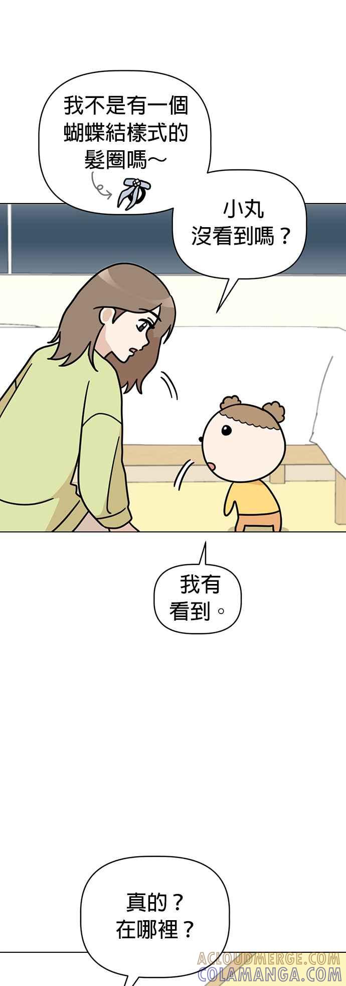 我家妹妹是狗狗 第31话 邱比特作战成功⋯？ 第40页