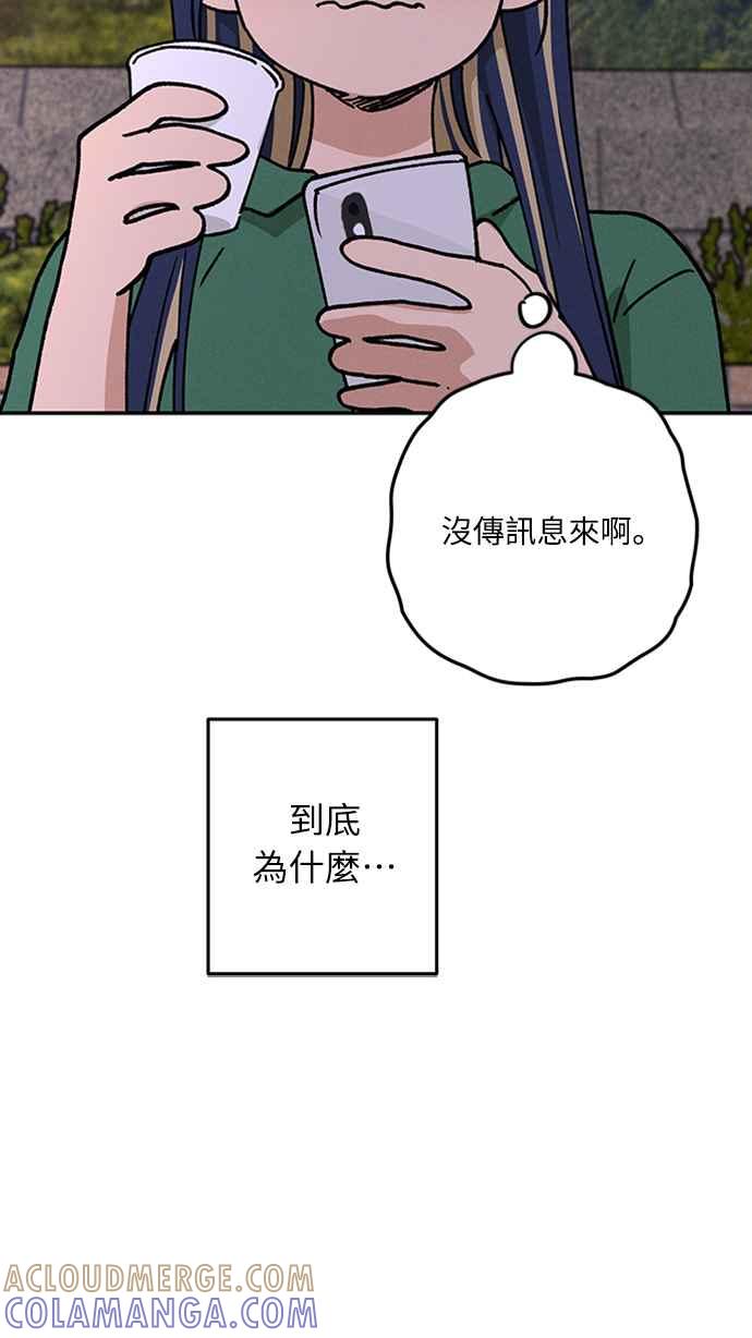 待定义的关系 - 第41话 我好像不了解你 - 第46张图