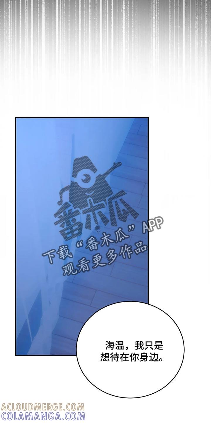 《暴动的追随》第43章：唯一的要求 第27页