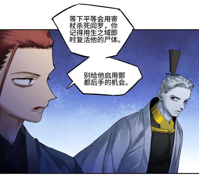 传武 第493话 卷三 174 平等王的计划 第41页