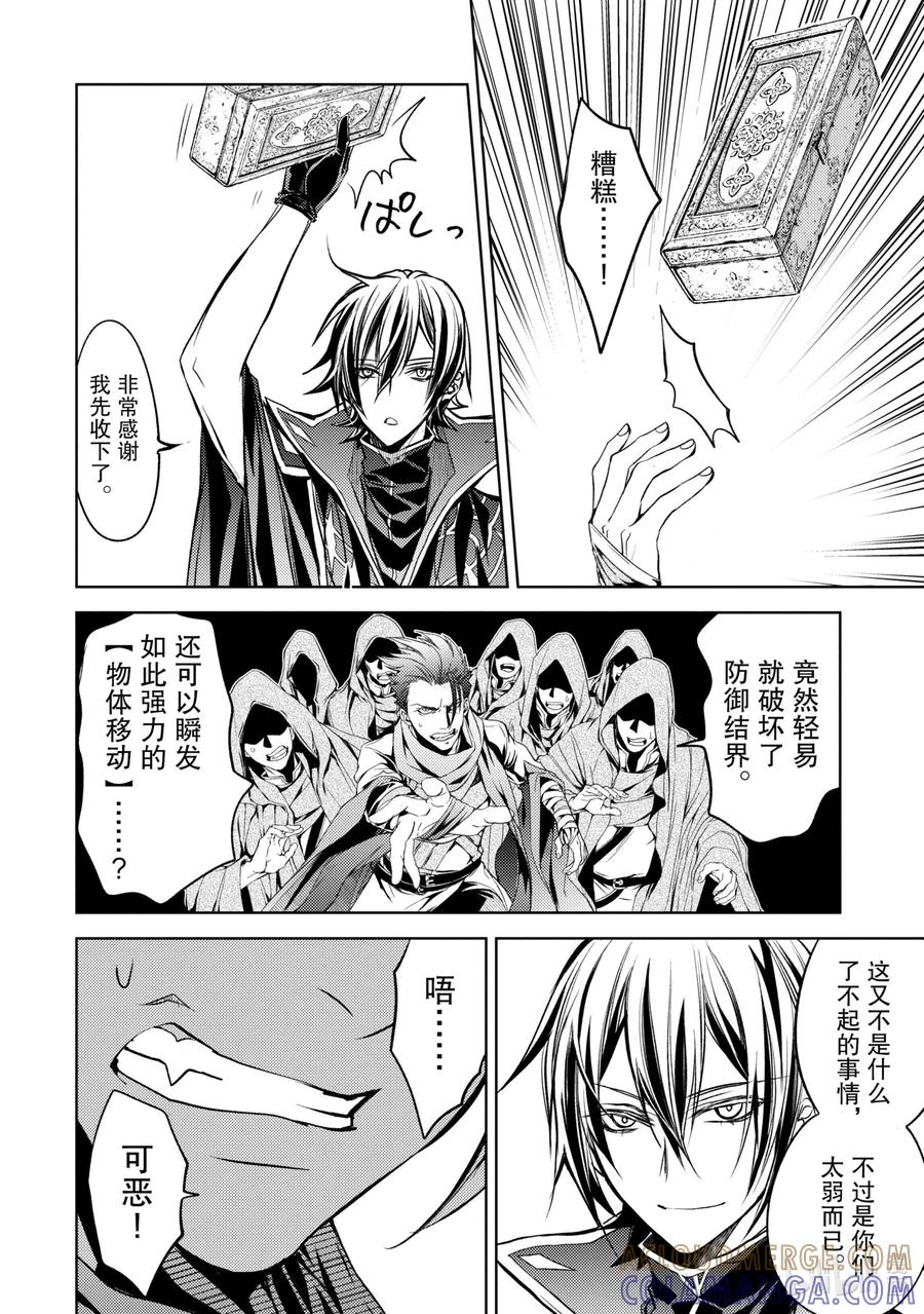 《歼灭魔导的最强贤者 无才的贤者，穷极魔导登峰造极》12-5 最强贤者，进行搜索 第9页