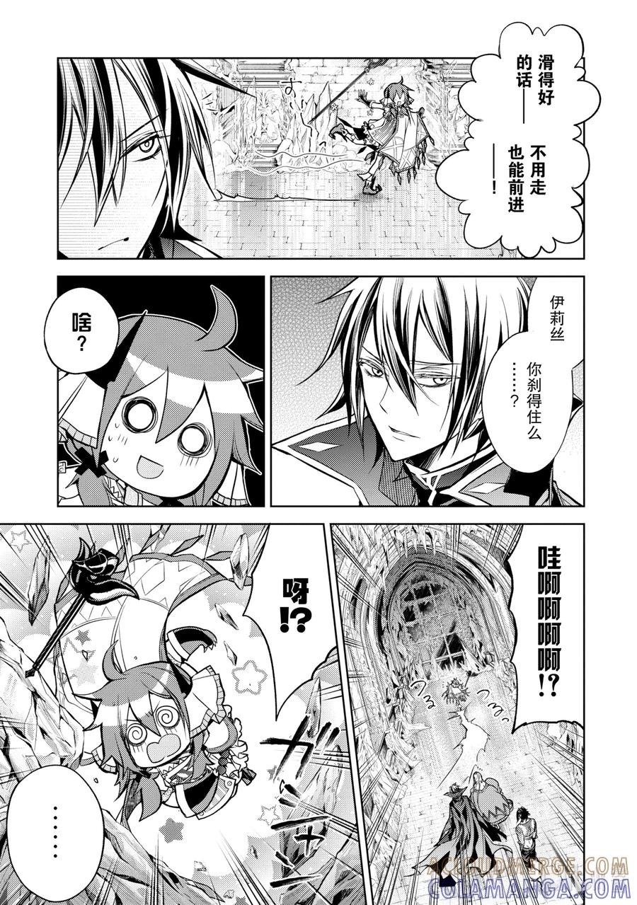 《歼灭魔导的最强贤者 无才的贤者，穷极魔导登峰造极》12-5 最强贤者，进行搜索 第2页